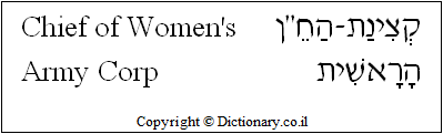 'Chief of Women's Army Corp' in Hebrew