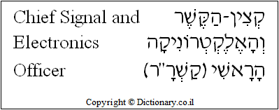 'Chief Signal and Electronics Officer' in Hebrew