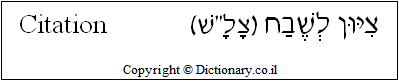 'Citation' in Hebrew
