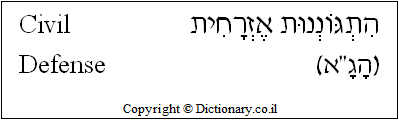 'Civil Defense' in Hebrew