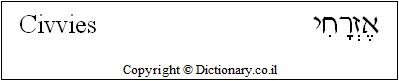 'Civvies' in Hebrew