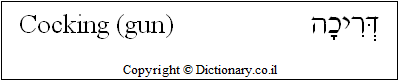 'Cocking (gun)' in Hebrew