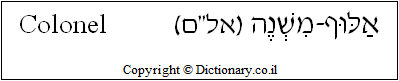 'Colonel' in Hebrew
