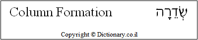 'Column Formation' in Hebrew