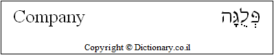 'Company' in Hebrew