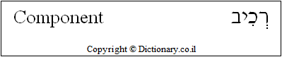 'Component' in Hebrew