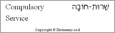 'Compulsory Service' in Hebrew