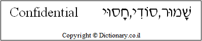 'Confidential' in Hebrew