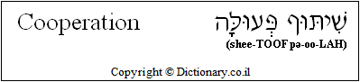 'Cooperation' in Hebrew
