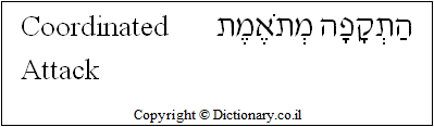'Cooperation Attack' in Hebrew