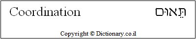 'Coordination' in Hebrew