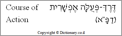 'Course of Action' in Hebrew
