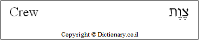 'Crew' in Hebrew
