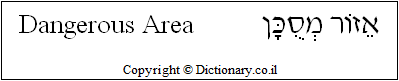 'Danger Area' in Hebrew