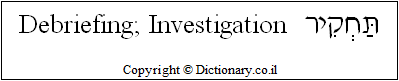 'Debrief' in Hebrew