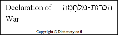 'Declaration of War' in Hebrew