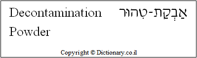 'Decontamination Powder' in Hebrew