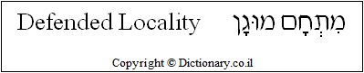 'Defended Locality' in Hebrew