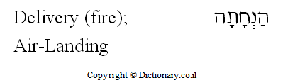 'Delivery (fire); Air-Landing' in Hebrew