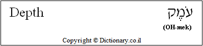 'Depth' in Hebrew
