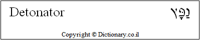'Detonator' in Hebrew