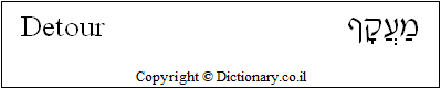 'Detour' in Hebrew