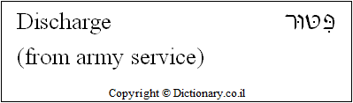 'Discharge (from Army Service)' in Hebrew
