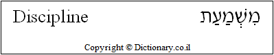 'Discipline' in Hebrew