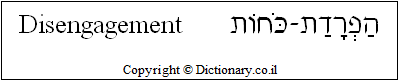 'Disengagement' in Hebrew