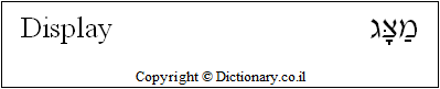 'Display' in Hebrew