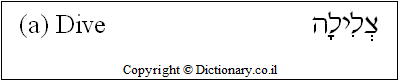 'Dive' in Hebrew
