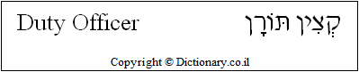 'Duty Officer' in Hebrew