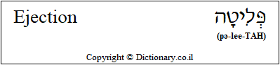 'Ejection' in Hebrew