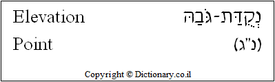 'Elevation Point' in Hebrew