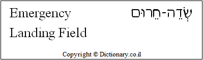 'Emergency Landing Field' in Hebrew