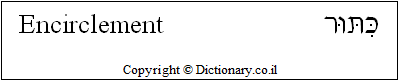 'Encirclement' in Hebrew
