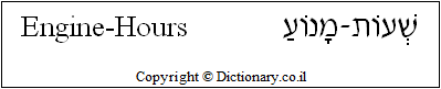 'Engine-Hours' in Hebrew