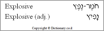 'Explosive' in Hebrew