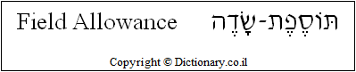'Field Allowance' in Hebrew