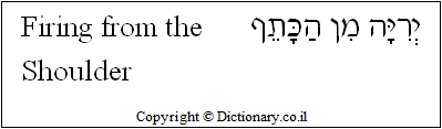 'Firing from the Shoulder' in Hebrew