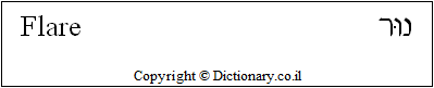 'Flare' in Hebrew