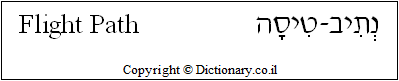 'Flight Path' in Hebrew