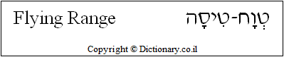 'Flying Range' in Hebrew