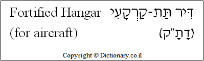 'Fortified Hangar (for Aircraft)' in Hebrew