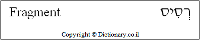 'Fragment' in Hebrew