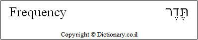 'Frequency' in Hebrew