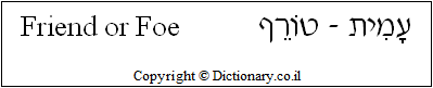 'Friend or Foe' in Hebrew
