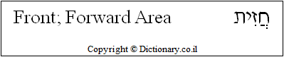 'Front; Forward Area' in Hebrew