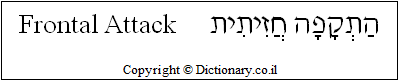 'Frontal Attack' in Hebrew