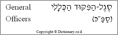 'General Officers' in Hebrew